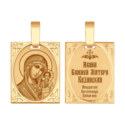 Подвесочка Иконка Казанская