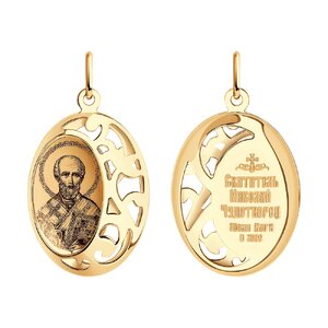 Подвесочка Иконка Николай Чудотворец