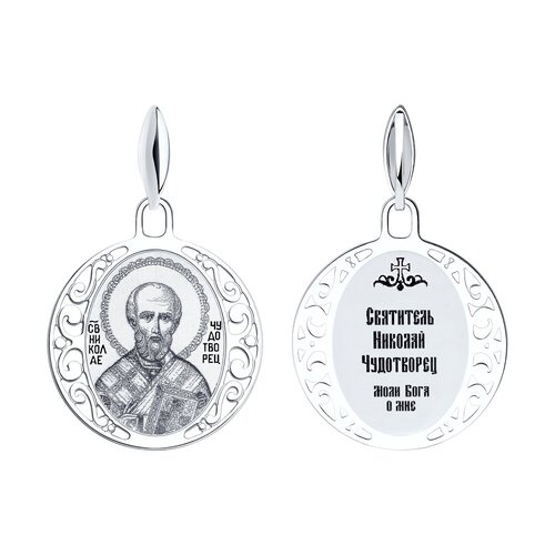 Подвесочка Иконка Николай Чудотворец
